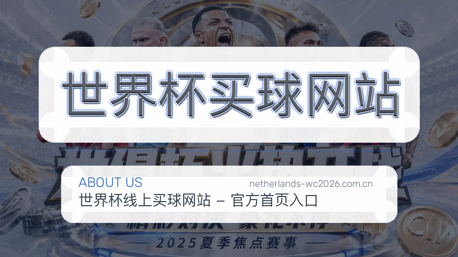 体育赛事品牌服务与客服支持场景